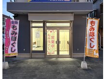 リラクゼーションサロン 和の雰囲気（外観（夜））