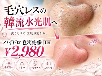 ルピナス 立川店の写真/地域最安値◎ハイドロ毛穴洗浄2980円★毛穴の開き・詰まり・たるみにアプローチ。黒ずみ/ニキビケア/くすみ