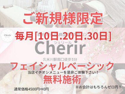 シェリール(Cherir)の写真