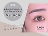 《眉毛＆マツパ》似合わせまつ毛パーマ＆アイブロウデザイン