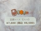 定額(フット)￥7800(税込￥8580)