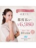 【2回目以降の方限定！都度払い】　20分×2回40分照射
