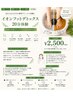 【話題の足湯デトックス/むくみ.だるさ解消】イオンフットデトックス20分体験