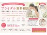 【無料カウセリング】挙式・前撮りが決まっらブライダルメニューご相談！