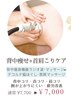【14周年キャンペーン】頑固な肩こりに痩身機器で肩こりケア¥7,700→¥7000