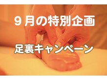 リセット(Reset)の雰囲気（9月は足裏＋指圧のコースがお得！◆詳しくはブログにて！）