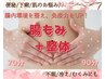 【再来店】腰痛軽減！香る腸もみ+整体90分9900円→7260円