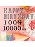 ★バースデークーポン★ボディフェイシャルお好きに組み合わせ１００分
