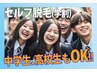 【セルフ脱毛/20分】学割U24★キッズ脱毛★10才からOKの脱毛当て放題 ￥3150