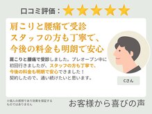 麻生駅上鍼灸整骨院/お客様から喜びの声（4）