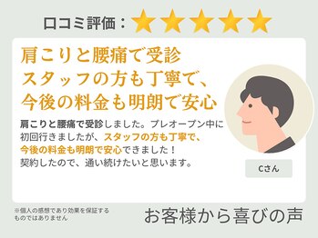 麻生駅上鍼灸整骨院/お客様から喜びの声(4)