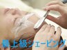 【2回目限定】美肌シェービング40分コース￥4500→4000【襟剃り+700円】