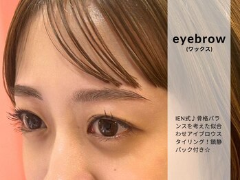 イエン(IEN)/手間要らず！アイブロウwax！