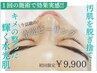 【ハリツヤ水光肌へ】 水光ピーリング¥9,900