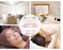 クリニカルエステ(Salon de LOMA reve beaute)