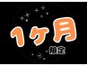 【1ヶ月以内限定】モテ眉スタイリング¥8000→¥7500