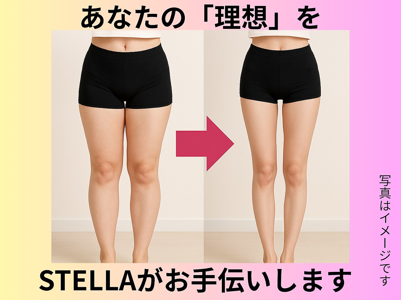 【2026年5月限定】初夏のスピード痩身☆下半身プレミアム
