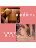 【人気セット】肩・首・背中の3点ほぐし！3D肩甲骨剥がし＋デコルテほぐし