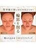 初回体験【小顔/むくみ/リフトアップ】一5歳肌金箔小顔矯正 ¥15000→¥12000