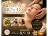  【夏限定】極上アロマ＋マシン美肌フェイシャル（パック付）90分10400→8900