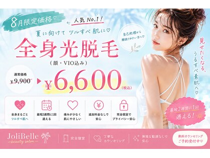 ジョリベル(JoliBelle)の写真