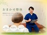 【どれを選べばいいか分からない方へ】お悩みに合わせた整体