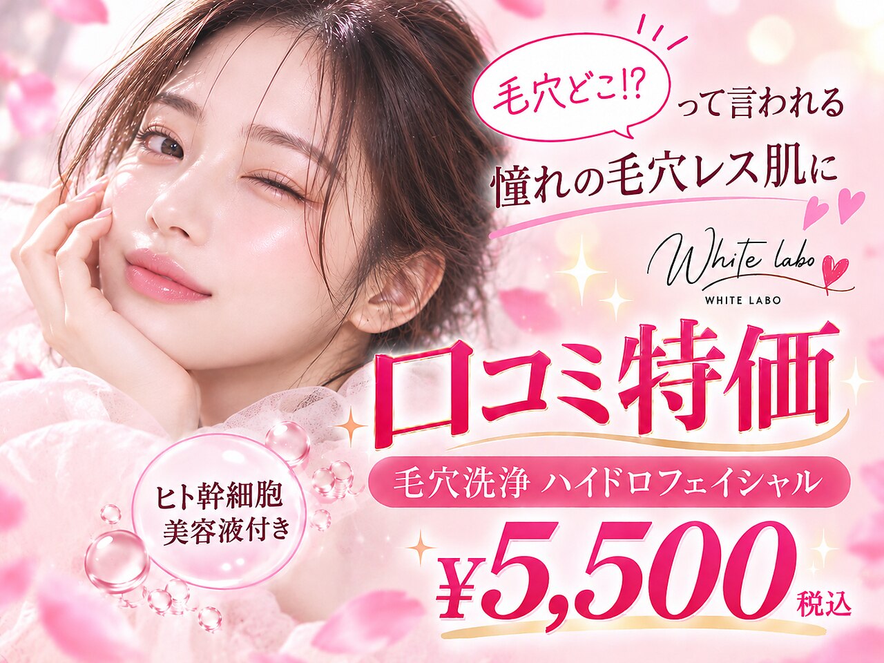 ホワイトラボ 梅田茶屋町(White labo)｜ホットペッパービューティー