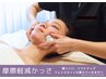 【顔リンパ】小顔かっさリフトアップフェイシャル60分　¥11000→¥8800