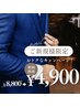 モテる！デキる男の身だしなみ♪爪のお手入れ60分 8,800円→4,900円