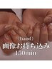 【再来店・当店オフあり】画像お持ち込み¥10000～