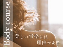 リビット 等々力(Rebit)/美しい骨格には理由がある