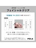 クリアモイスト　時短ケア。男女共に人気メニュー。