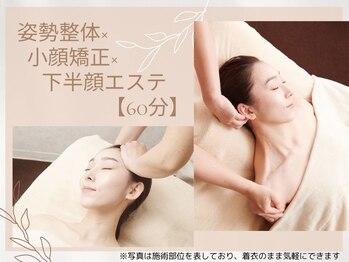 サレーヌ国分寺/姿勢整体×小顔矯正×エステ紹介
