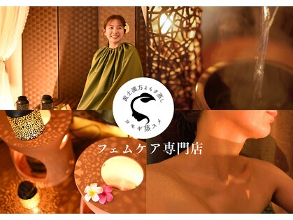 ヨモギ蒸スメの写真