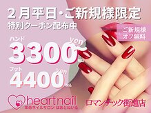 はあとねいる ロマンチック街道店