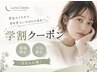 【新規・平日限定学割】美眉Wax