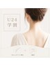 【U24学割口コミ】平日限定うなじダブル脱毛¥3980