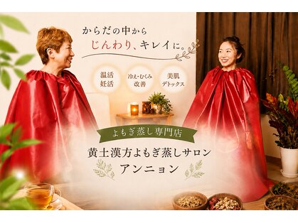 アンニョンの写真