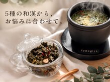 ニコリー(nicolii)の雰囲気（5種の和漢から、お悩みに合わせてご提案します。）
