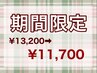 【10月限定限定】眉毛+選べるまつげパーマ¥13200→¥11700/90分◎