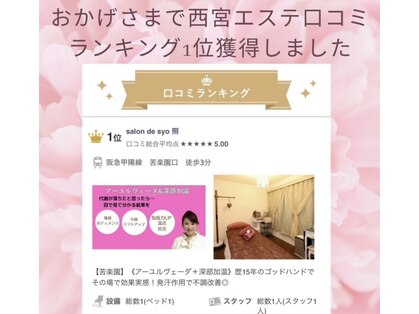 サロンドショウ(salon de syo 照)の写真