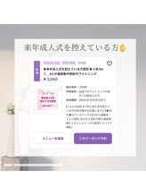 プラスビーセルフ(+b self)/成人式を控えている方