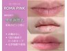 モニター様【7月限定 40%オフ】ローマピンク リップ￥178,200→¥99,000