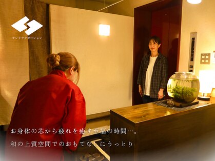 サンリラクゼーション 本厚木店の写真
