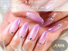 ピーボックス(P BOX)の雰囲気（グラデーションはエアブラシを採用☆圧倒的滑らかな仕上がりを♪）