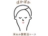 〈平日限定〉米ぬか100％酵素風呂　￥3900