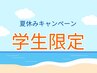 【夏休み★学割】黄土よもぎ蒸し30分 ¥4400→¥2500