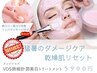 【８・９月限定】酷暑での乾燥肌リセット！大人気★VOS微細針マスクで潤美白