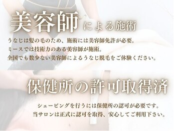 ミース 自由が丘店/保健所認可を取得済み