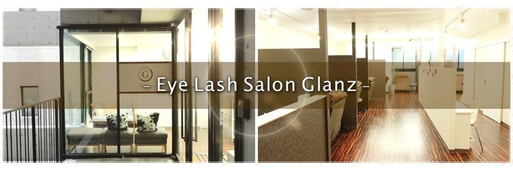 アイラッシュサロン グラン(Eye Lash Salon Glanz)のサロンヘッダー